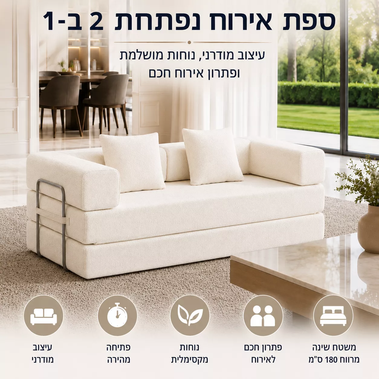 ספה אלגנטית נפתחת למיטה דגם HARMONY  ***אריזה פגומה