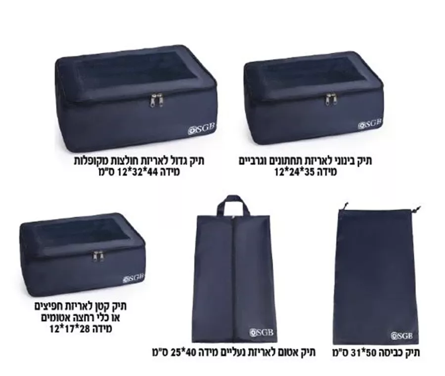 סט 3 מזוודות קשיחות + 5 תיקי אריזה וארגון במתנה