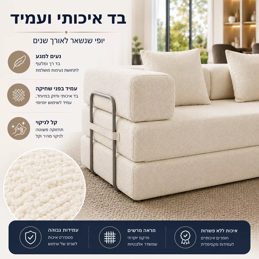 ספה אלגנטית נפתחת למיטה דגם HARMONY  ***אריזה פגומה