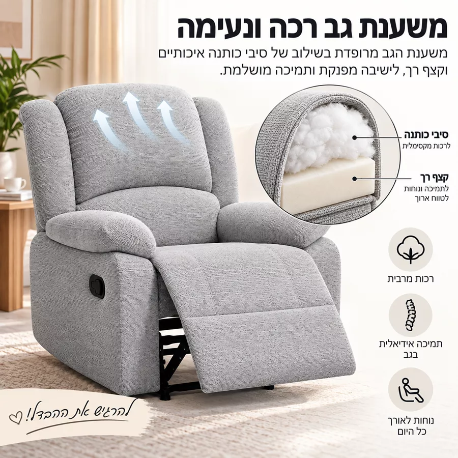 כורסת טלוויזיה ריקליינר דגם COMFORT צבע בז' ***במכירה מוקדמת 30 ימי עסקים