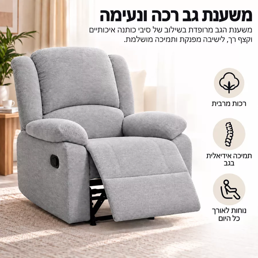 כורסת טלוויזיה ריקליינר דגם COMFORT צבע אפור כהה ***במכירה מוקדמת 30 ימי עסקים