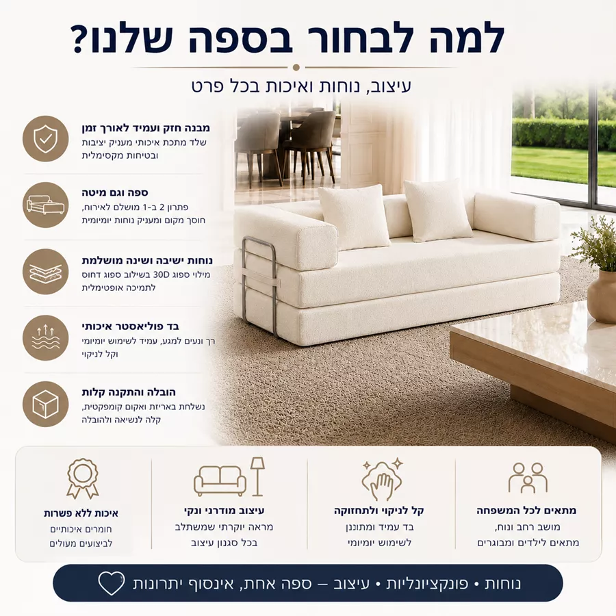 ספה אלגנטית נפתחת למיטה דגם HARMONY מתצוגה ועודפים