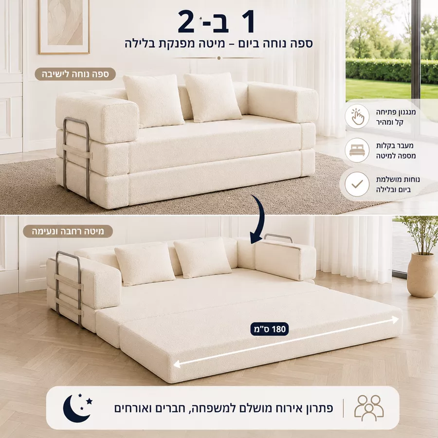 ספה אלגנטית נפתחת למיטה דגם HARMONY  ***אריזה פגומה