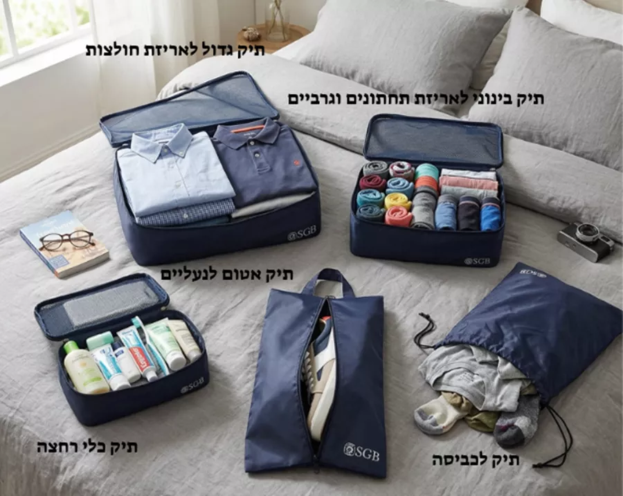 זוג מזוודות קשיחות + 5 תיקי אריזה וארגון במתנה