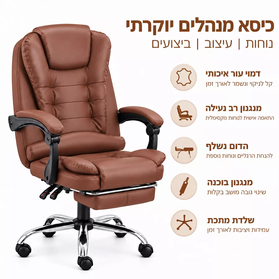 מידות כסא מנהלים עם הדום 